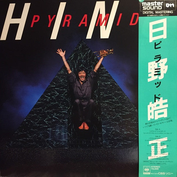Pyramid = ピラミッド