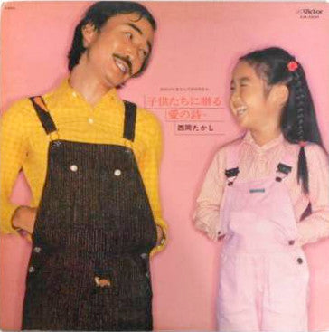 Release: 子供たちに贈る愛の詩-Vinyl-Japan-1977-SJX-20026-11125652