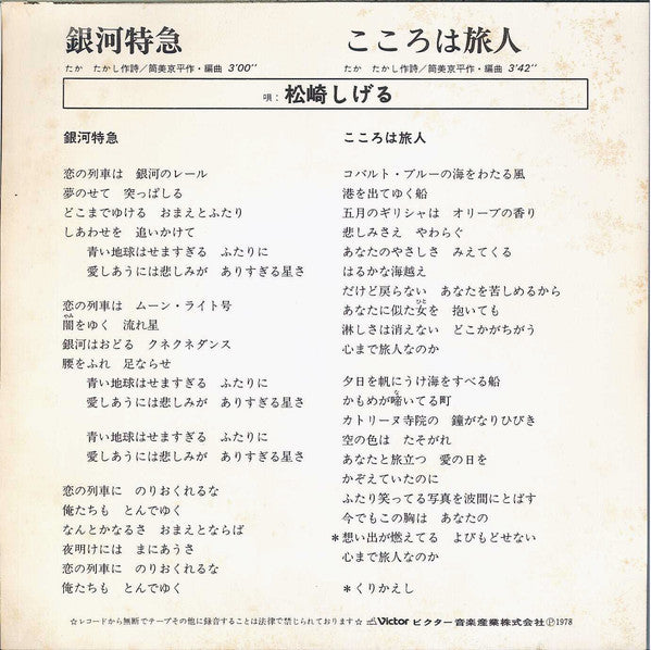 銀河特急