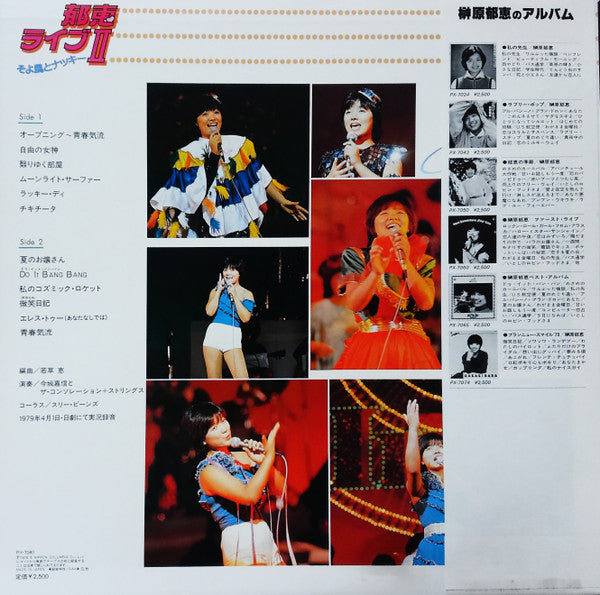 郁恵ライブⅡ  そよ風とナッキー