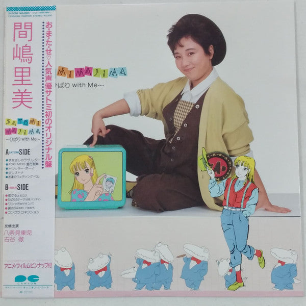 Release: Satomi Majima ~ひばり With Me~-Vinyl-Japan-1983-C25G0186-15802794