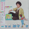 間嶋里美 - Satomi Majima ~ひばり With Me~ (Vinyl, LP, Album, Stereo) Near Mint (NM or M-) / Near Mint (NM or M-)