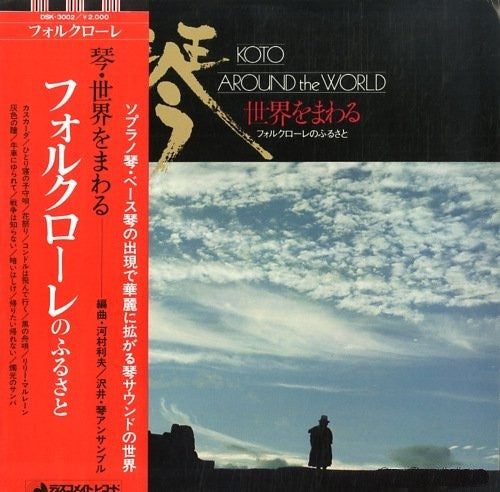 Koto Around The World = 琴・世界をまわる
