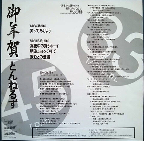 御年賀