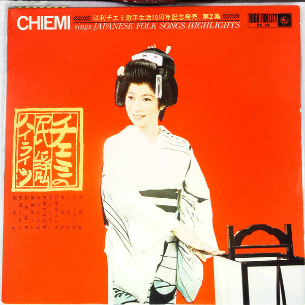 Release: チエミの民謡ハイライツ = Chiemi Sings Japanese Folk Songs Highlights-Vinyl-Japan-1962-KC24-23086454