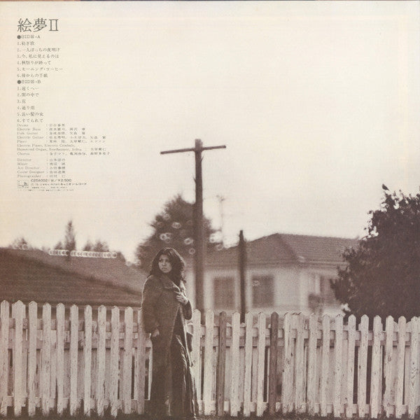 Release: 絵夢 II-Vinyl-Japan-1979-C25A0021-15672402