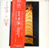 Kiyoko Miyagi - 豪華盤 筝の響 (2xVinyl, LP, Album, Reissue, Stereo) Very Good (VG) / Very Good (VG)