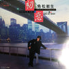 Toshiki Kadomatsu - 初恋 = Hatsu Koi (Vinyl, 7