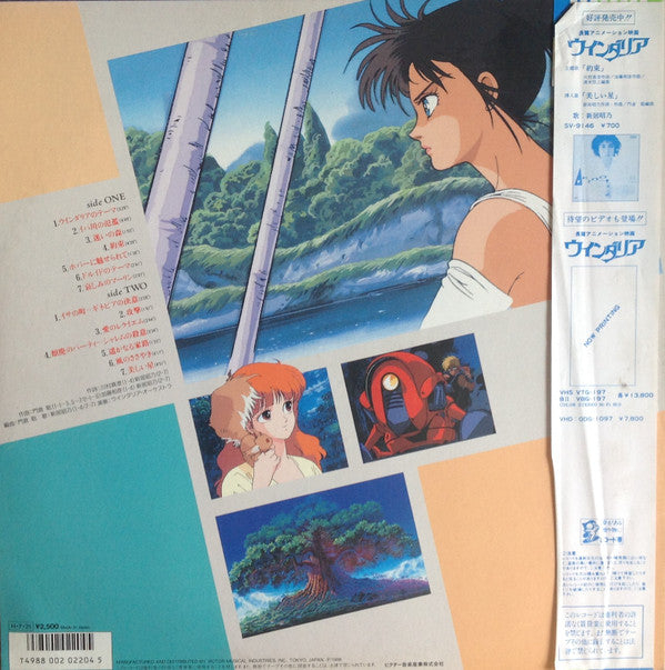 Release: ウインダリア〈音楽篇〉-Vinyl-Japan-1986-JBX-25092-11667016