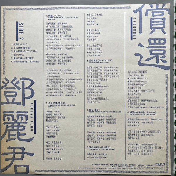 償還