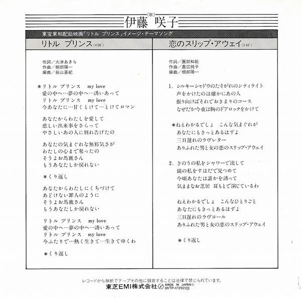 Master Release: リトルプリンス by 伊藤咲子