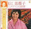 Mitsuko Horie - アニメロマンの世界 (Vinyl, LP, Compilation, Stereo) Very Good (VG) / Good Plus (G+)