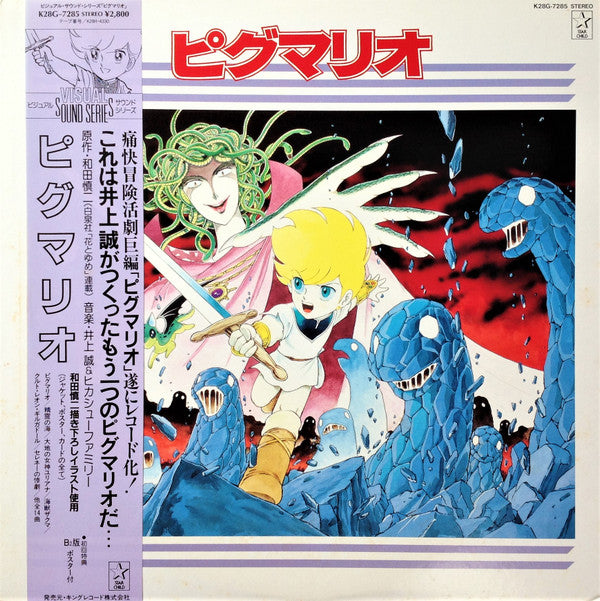 Release: ピグマリオ-Vinyl-Japan-1985-K28G-7285-20500360