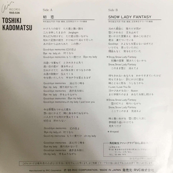 Release: Hatsu Koi = 初恋-Vinyl-Japan-1985-RAS-536-10516152