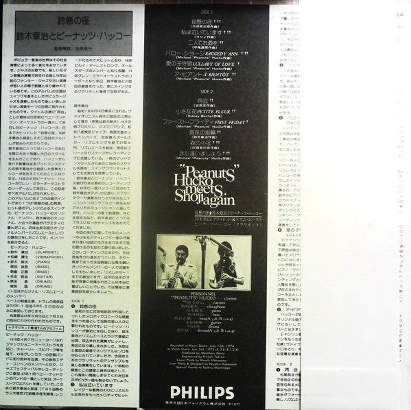 Release: "Peanuts" Hucko Meets Shoji Again-Vinyl-Japan-None-FX-6064-12883231