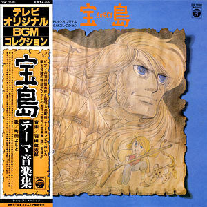 Release: 宝島 (テーマ音楽集)-Vinyl-Japan-1980-CQ-7038-11784152