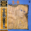 Kentaro Haneda - 宝島 (テーマ音楽集) (Vinyl, LP) Very Good (VG) / Good Plus (G+)
