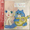 Ado Mizumori - NHK「たのしい きょうしつ」より なんだぁらんど ー水森亜土のメルヘン ソングー Vol.1 (Vinyl, LP, Promo, Stereo) Near Mint (NM or M-) / Very Good (VG)