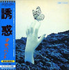 Kai Band - 誘惑 (Vinyl, LP, Album)