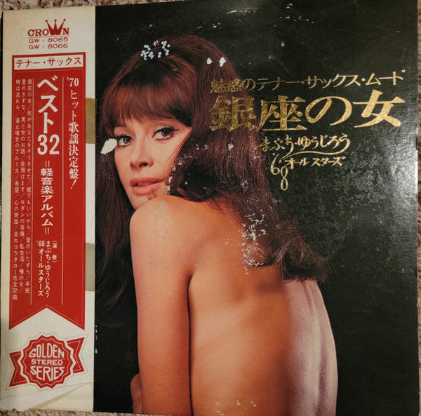 銀座の女