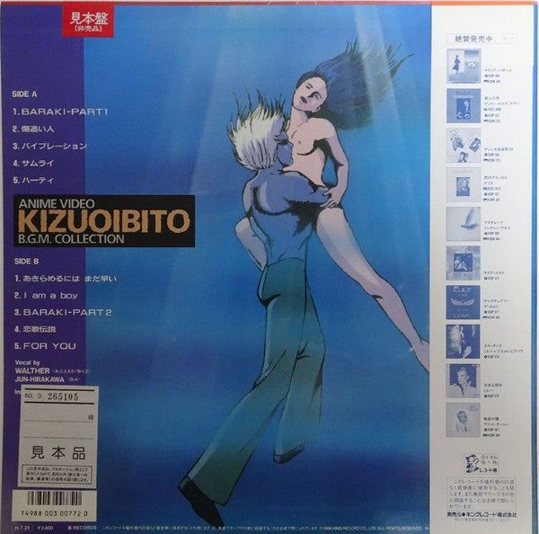 Master Release: アニメ・ビデオ 傷追い人 音楽集 by Walther (3)