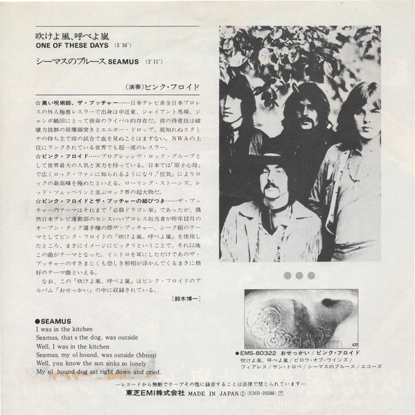 One Of These Days  = 吹けよ風、呼べよ嵐