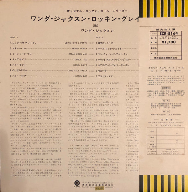 Release: Pioneers Of Rock. Vol 2-Vinyl-Japan-1973-ECR-8164-13191574