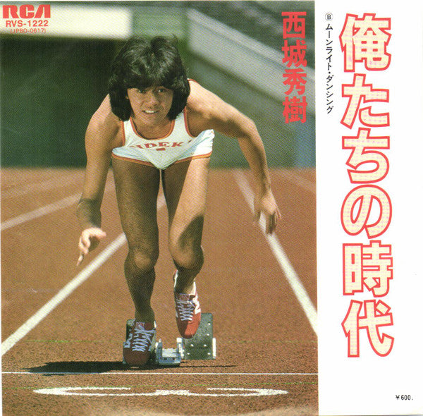Master Release: 俺たちの時代 by Hideki Saijo