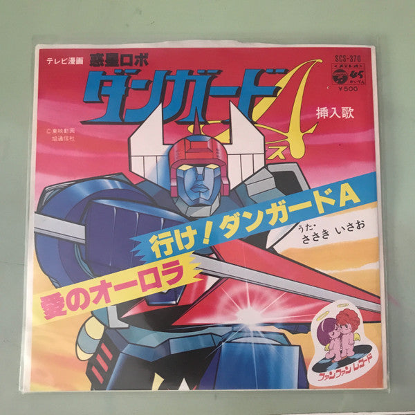 ダンガードA