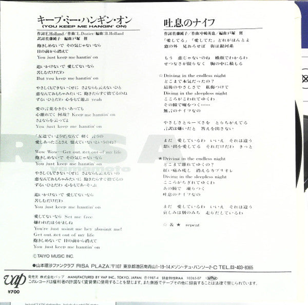 キープ・ミー・ハンギン・オン = You Keep Me Hangin' On