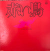 Akai Tori - Fly With The Red Birds (Vinyl, LP, Album, Reissue) Very Good Plus (VG+) / Very Good Plus (VG+)
