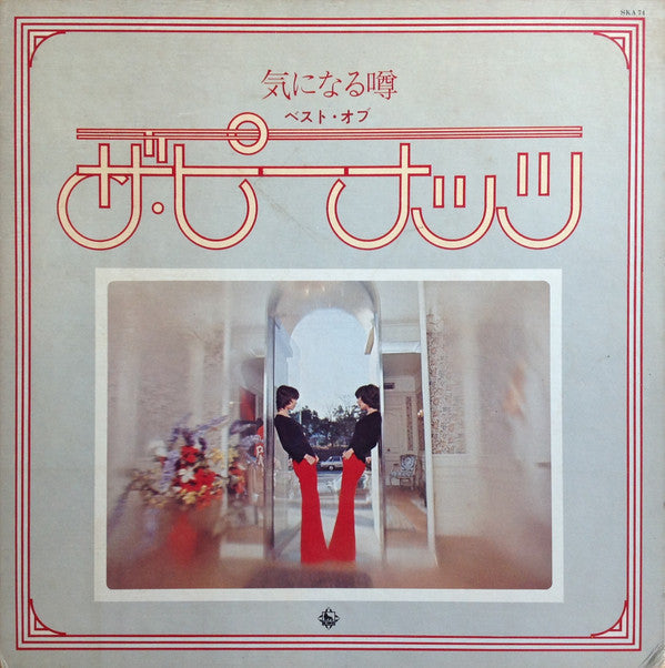 Release: Unknown Release-Vinyl-Japan-1974-SKA 74-12666990