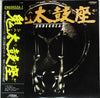 Ondekoza - Ondekoza 1 (Vinyl, LP, Reissue, Stereo) Very Good Plus (VG+) / Very Good Plus (VG+)