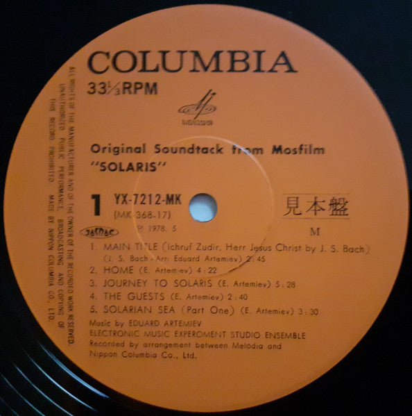 惑星ソラリス = Original Soundtrack From Mosfilm "Solaris"