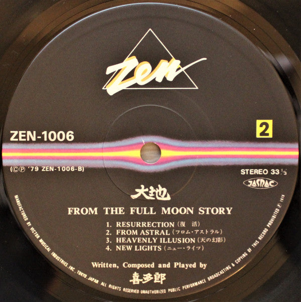 大地 (From The Full Moon Story)