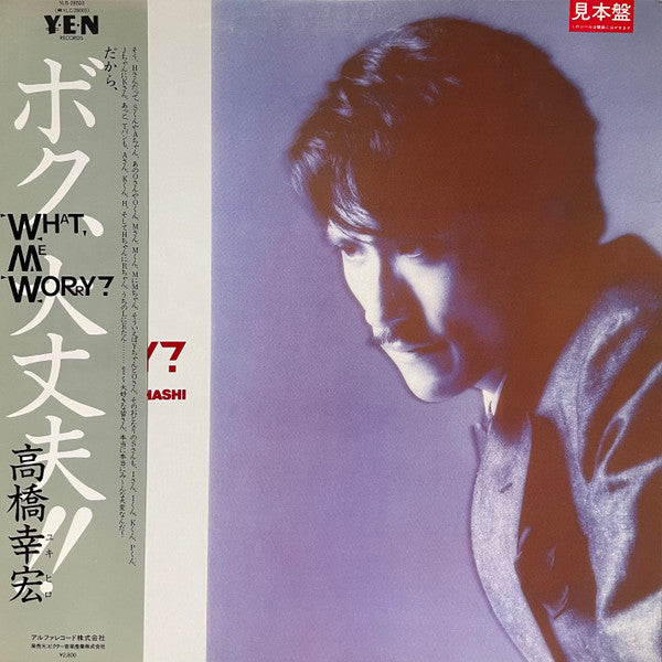 Release: What, Me Worry? ボク、大丈夫!!-Vinyl-Japan-1982-YLR-28003-26053360