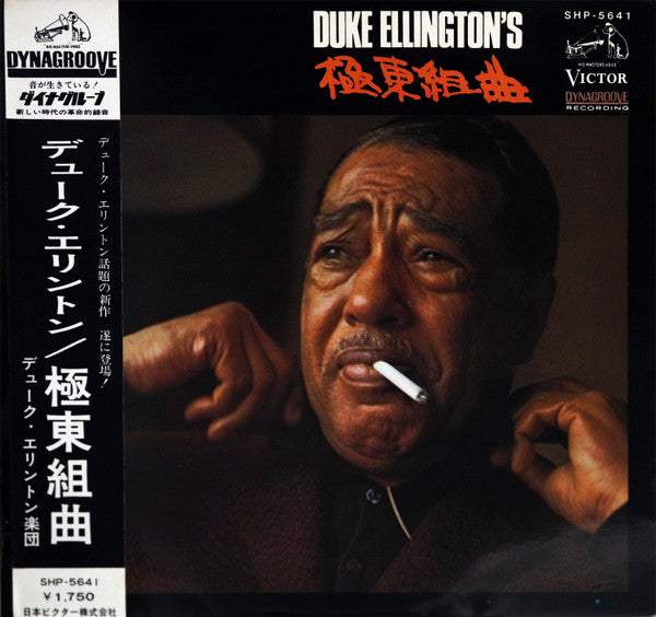 極東組曲 = The Far East Suite