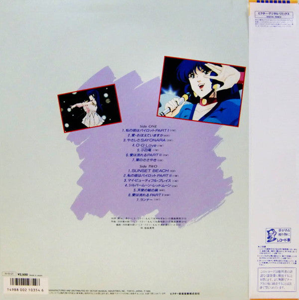 Master Release: 超時空要塞マクロス 飯島真理Songメモリー ～ミンメイ Sings For You～ by Mari Iijima