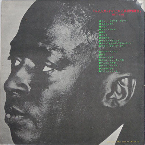 Master Release: Early Miles 1951 - 1955 by Miles Davis