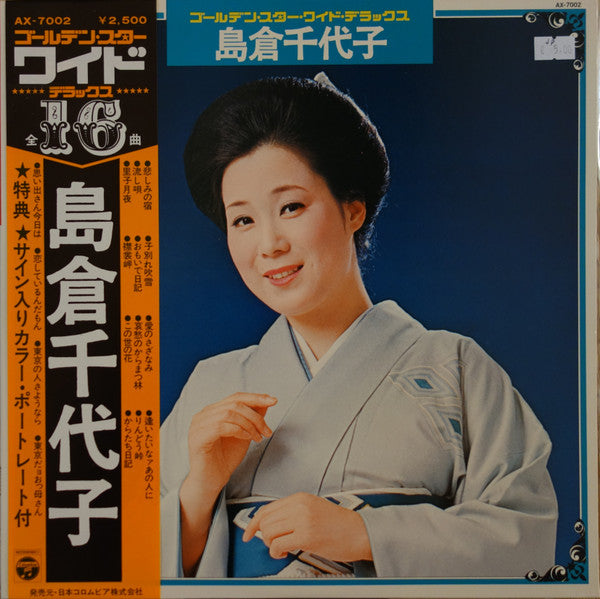 ゴールデン・スター・ワイド・デラックス