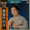 島倉千代子 - ゴールデン・スター・ワイド・デラックス (Vinyl, LP, Compilation) Very Good Plus (VG+) / Very Good (VG)