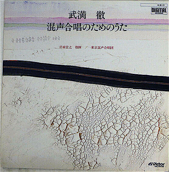混声合唱のためのうた
