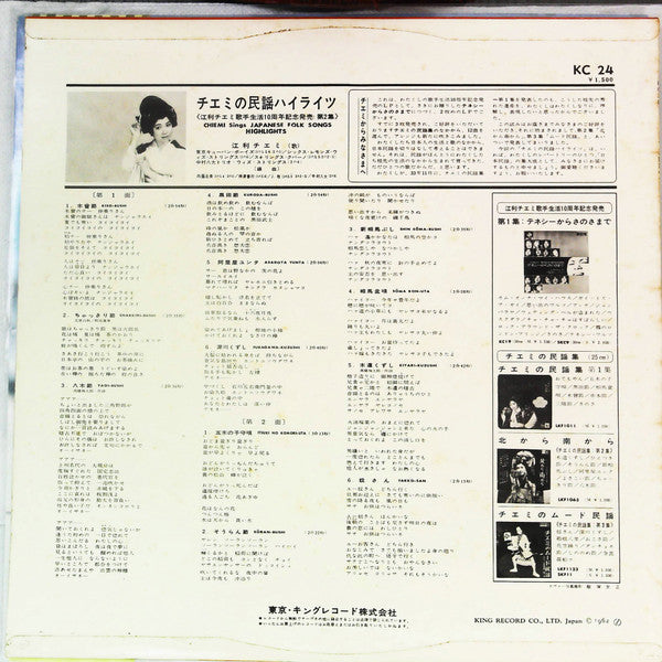 Release: チエミの民謡ハイライツ = Chiemi Sings Japanese Folk Songs Highlights-Vinyl-Japan-1962-KC24-23086454