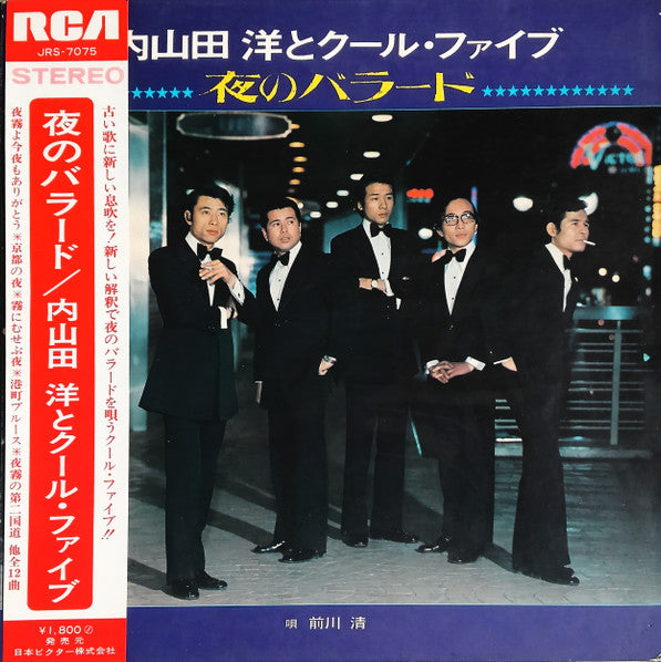 夜のバラード