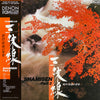 Various - 三味線 Shamisen Part 2 義太夫三味線の世界 (Vinyl, LP) Very Good (VG) / Very Good (VG)