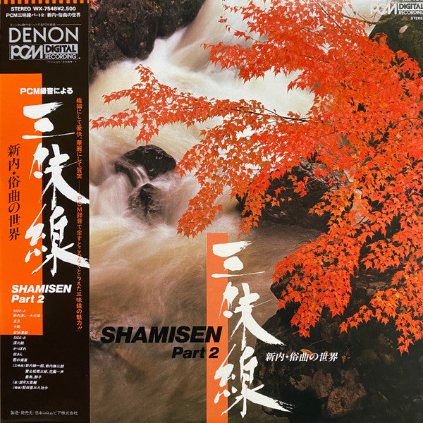 三味線 Shamisen Part 2 義太夫三味線の世界