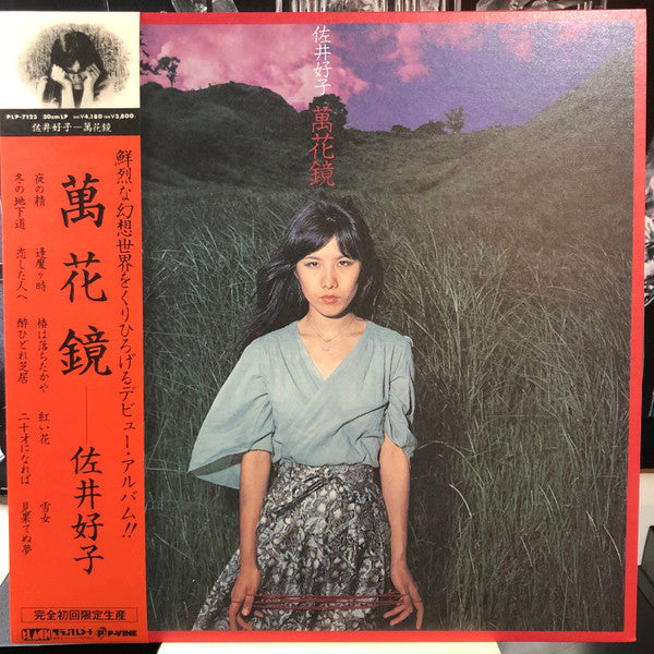 Release: 萬花鏡-Vinyl-Japan-2021-PLP 7123, PLP 7123-19396693