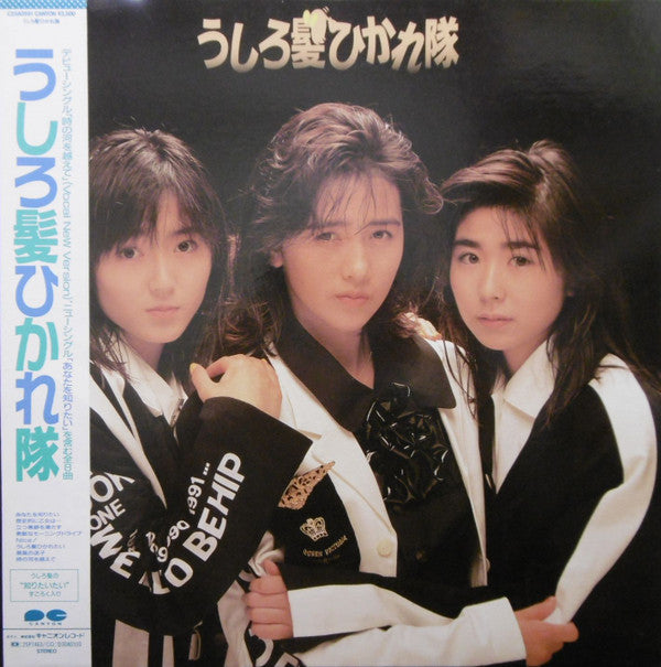Release: うしろ髪ひかれ隊-Vinyl-Japan-1987-C25A0591-11900144