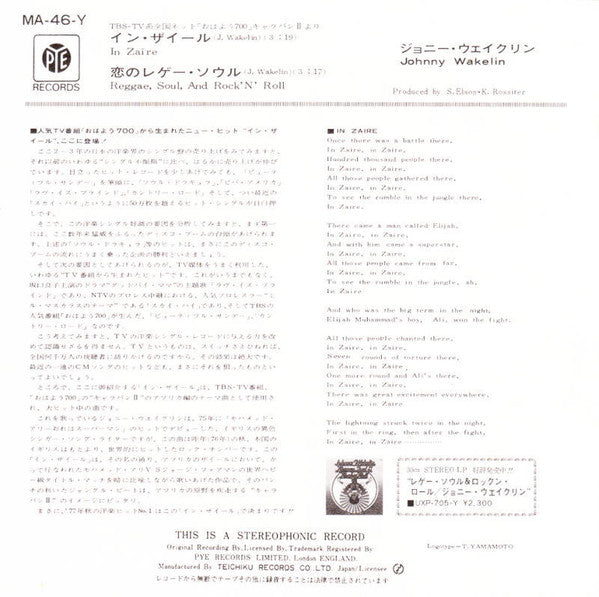Release: Reggae, Soul, And Rock 'n' Roll / In Zaire-Vinyl-Japan-1975-MA-46-Y-10912524