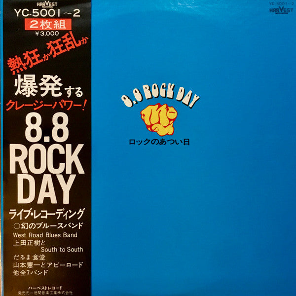 Master Release: ロックのあつい日 8.8 Rock Day by Various